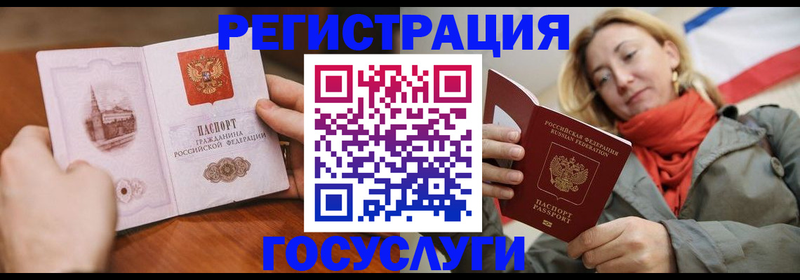 временная регистрация для всех в Рузе