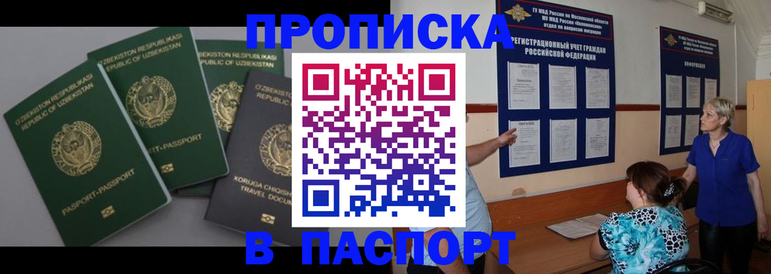 купить прописку в Рузе