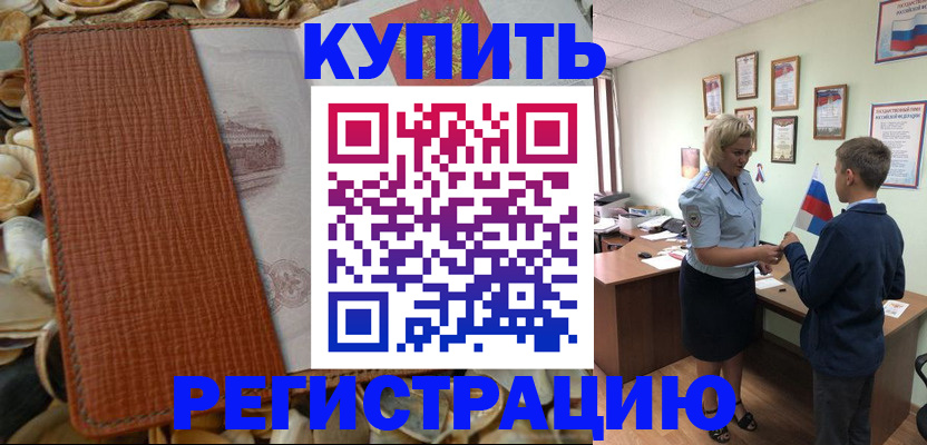 прописка для кредита в Рузе